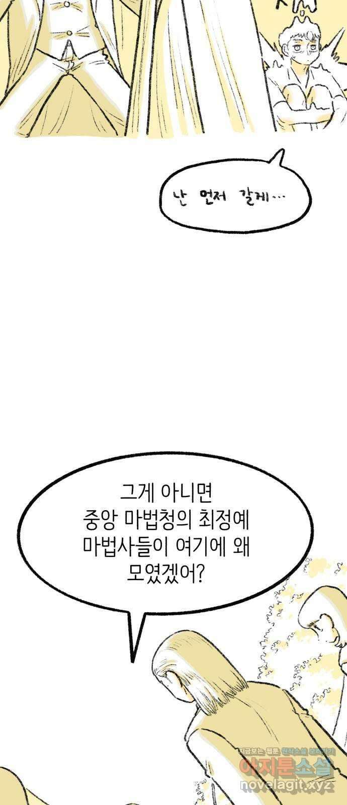 나쁜 마법사의 꿈 후기 112