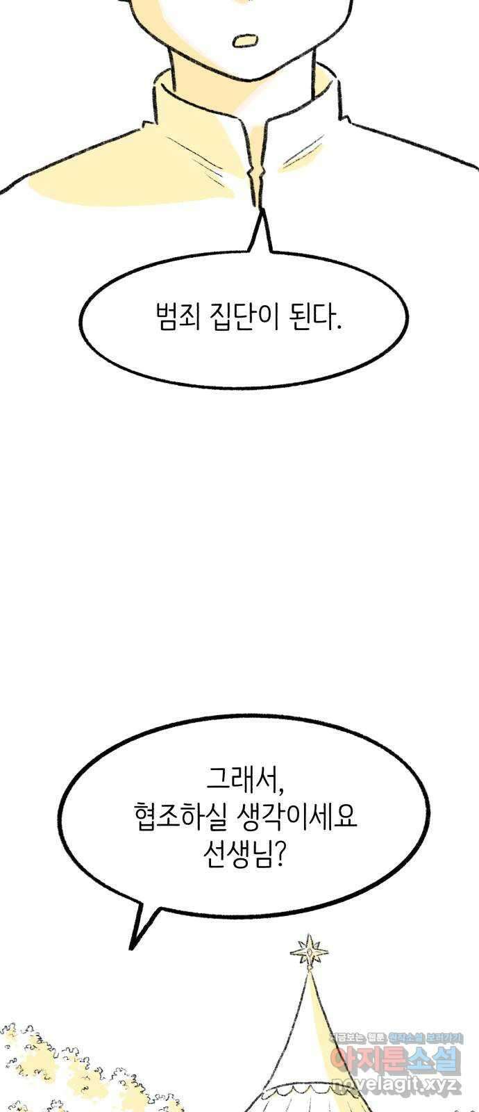 나쁜 마법사의 꿈 후기 117