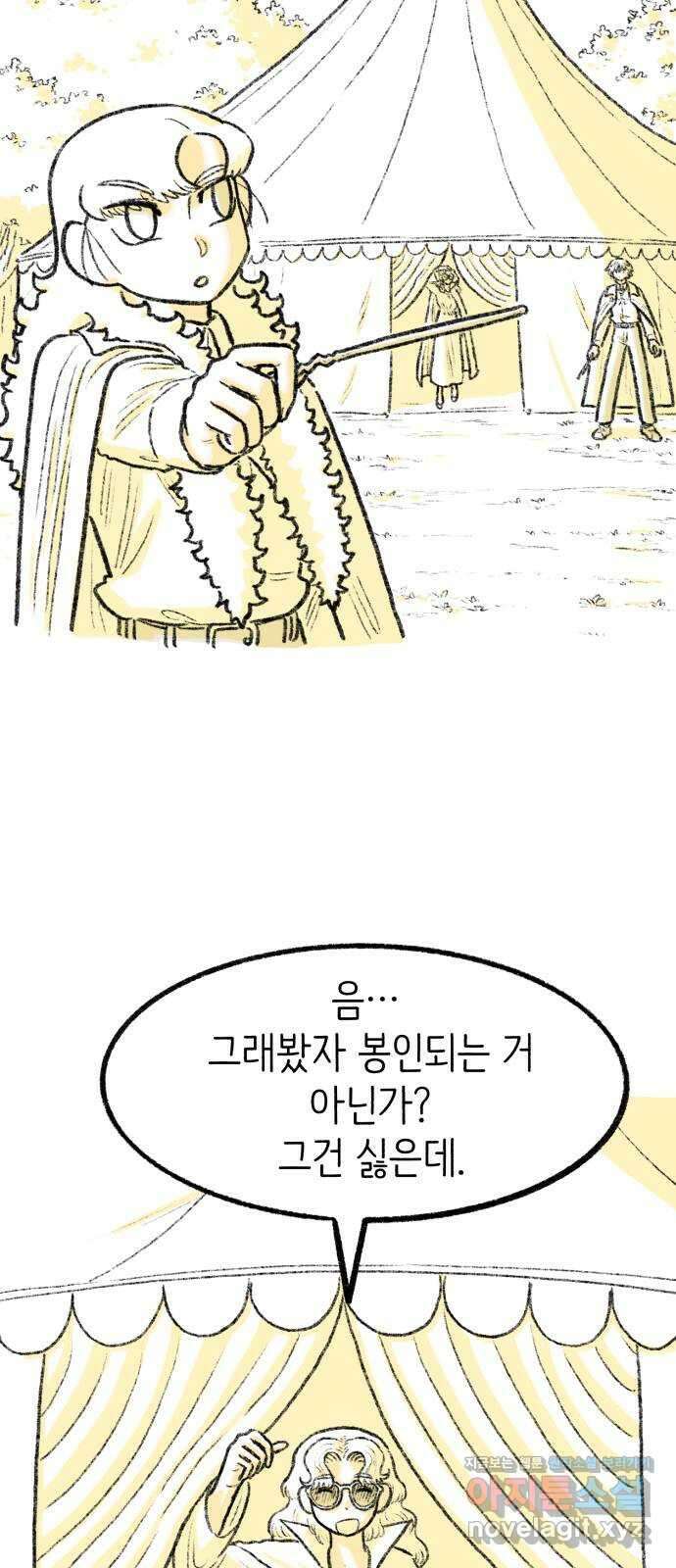 나쁜 마법사의 꿈 후기 118