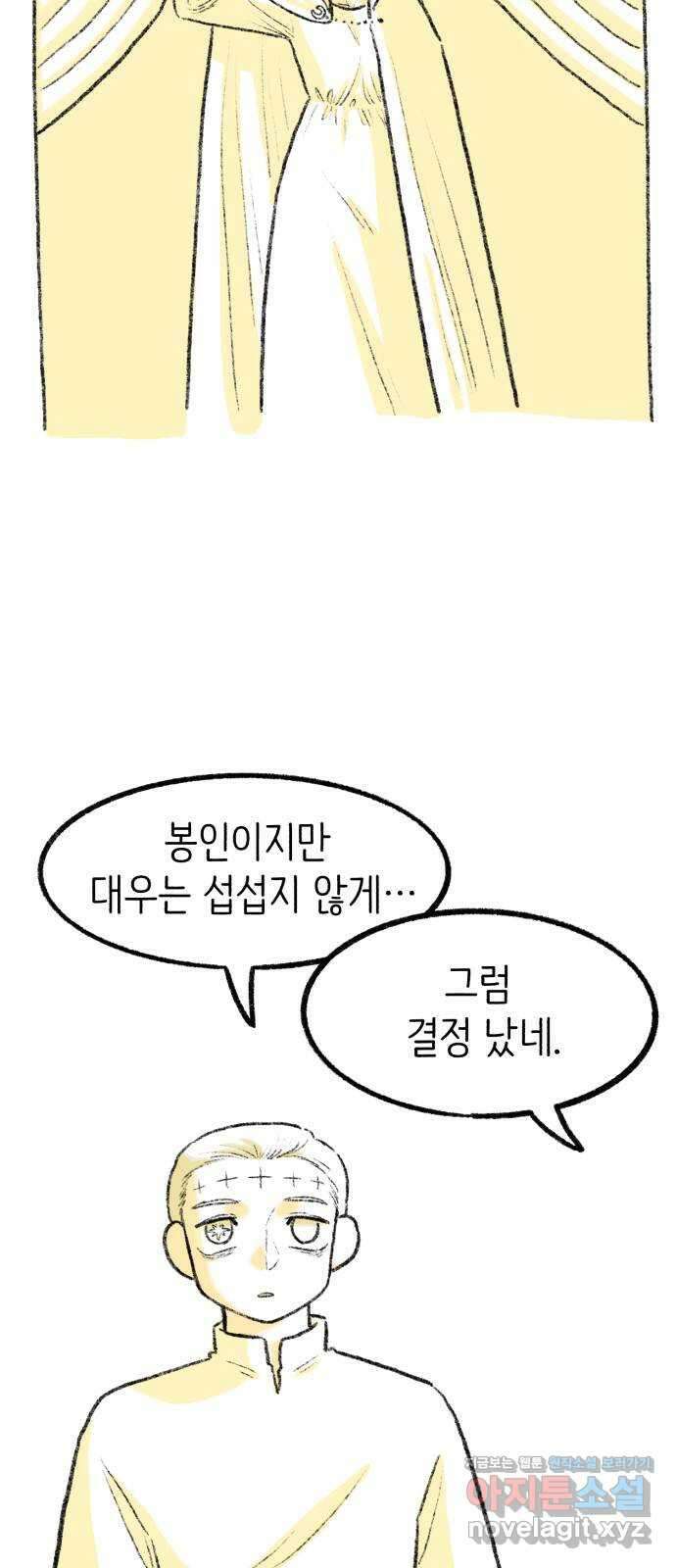 나쁜 마법사의 꿈 후기 119