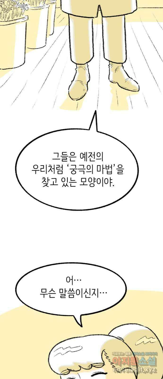 나쁜 마법사의 꿈 후기 141