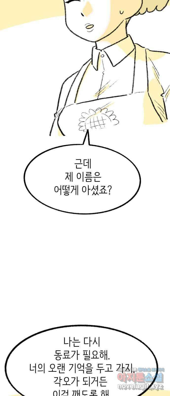 나쁜 마법사의 꿈 후기 142