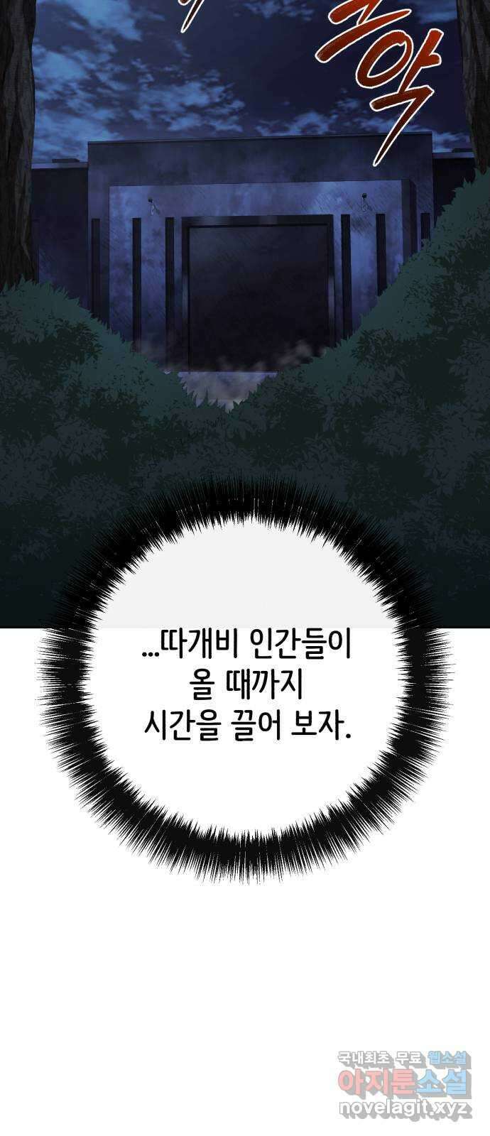 따개비 95화(마지막화) 4