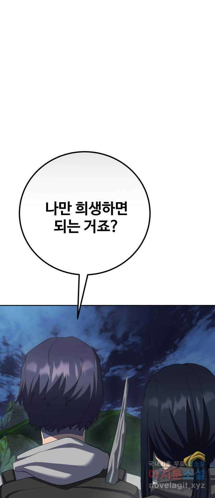 따개비 95화(마지막화) 8