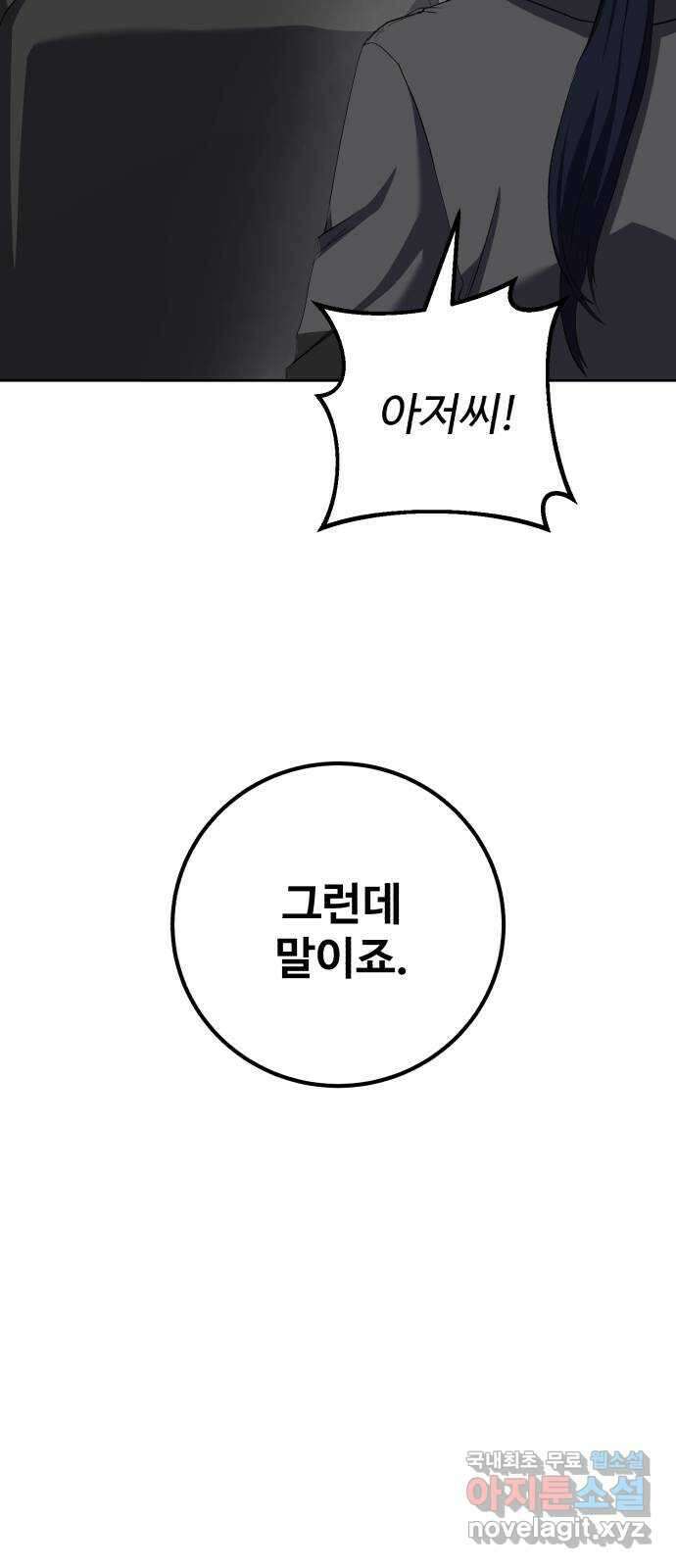 따개비 95화(마지막화) 9