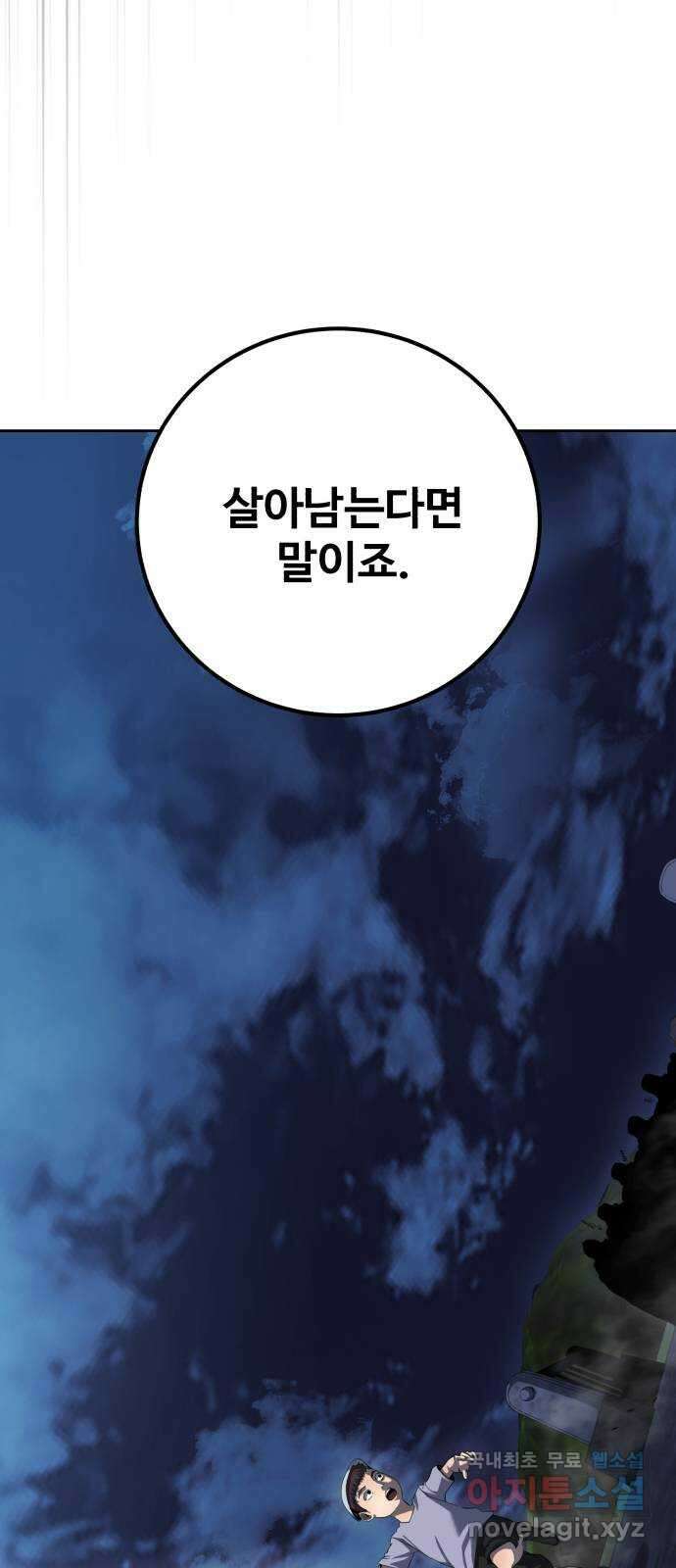 따개비 95화(마지막화) 14