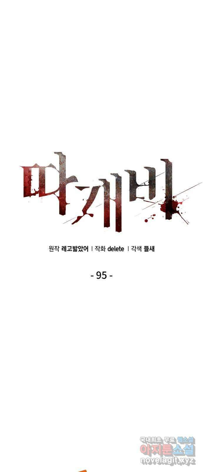 따개비 95화(마지막화) 16