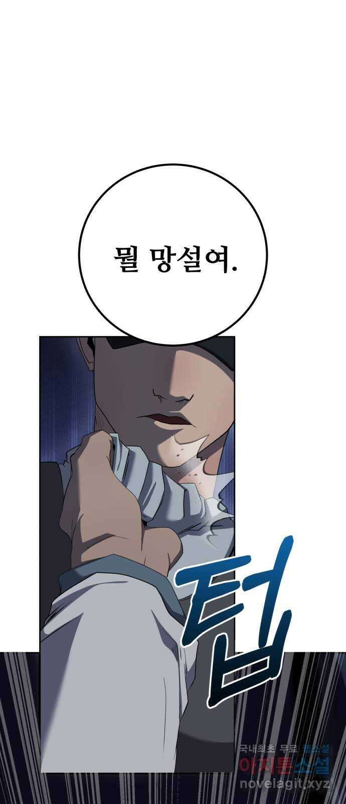 따개비 95화(마지막화) 24