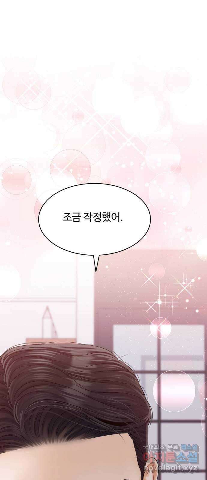 순수한 동거생활 77화 2
