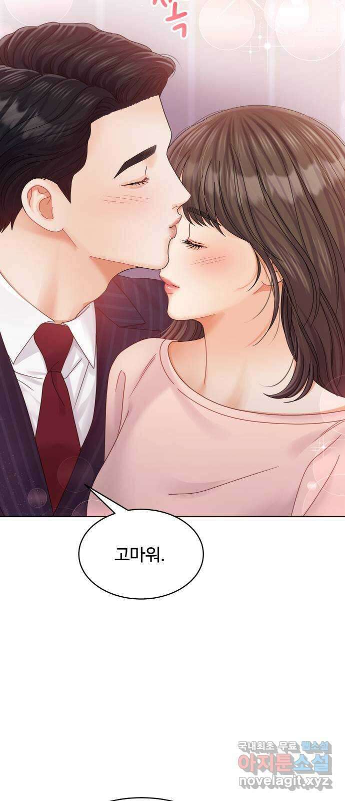 순수한 동거생활 77화 6