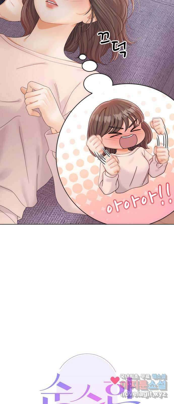 순수한 동거생활 77화 16