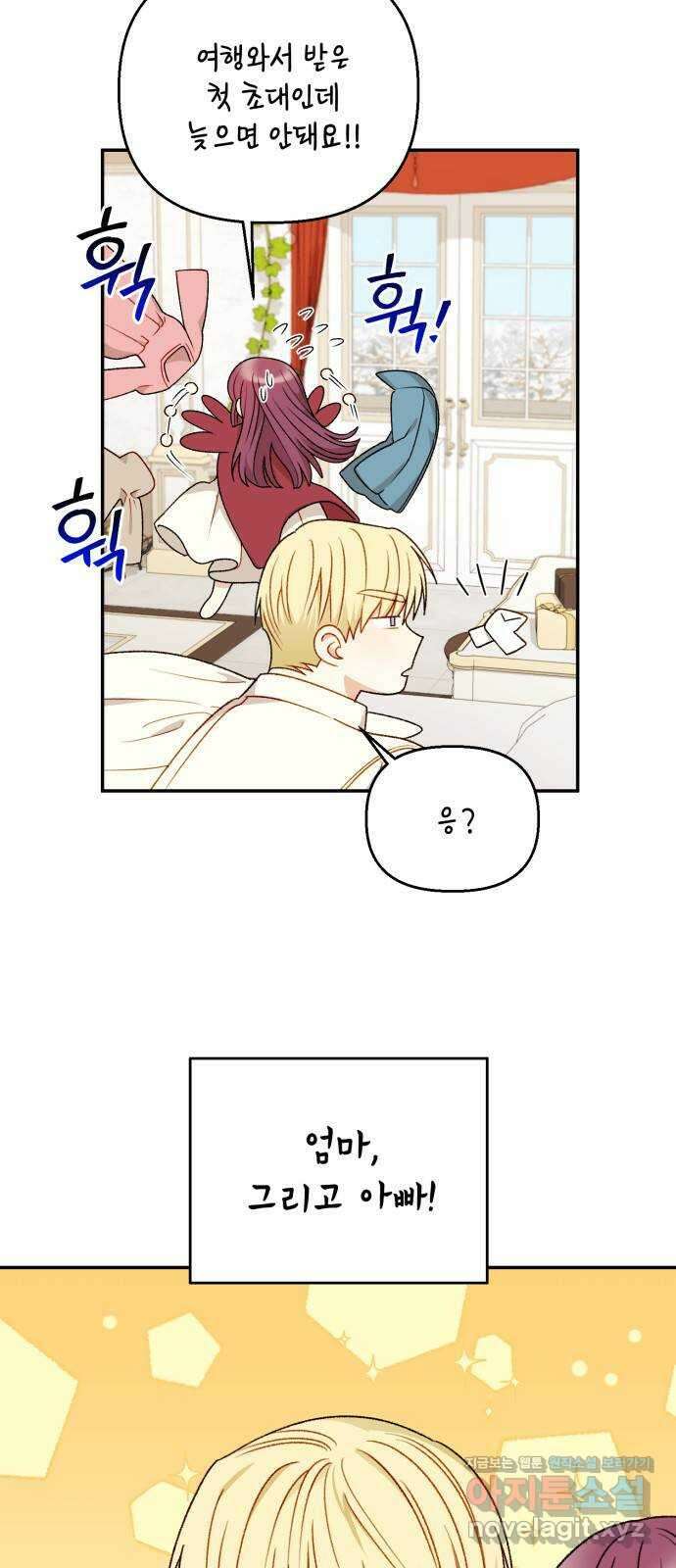 흑막 여주가 날 새엄마로 만들려고 해 외전 1화 5