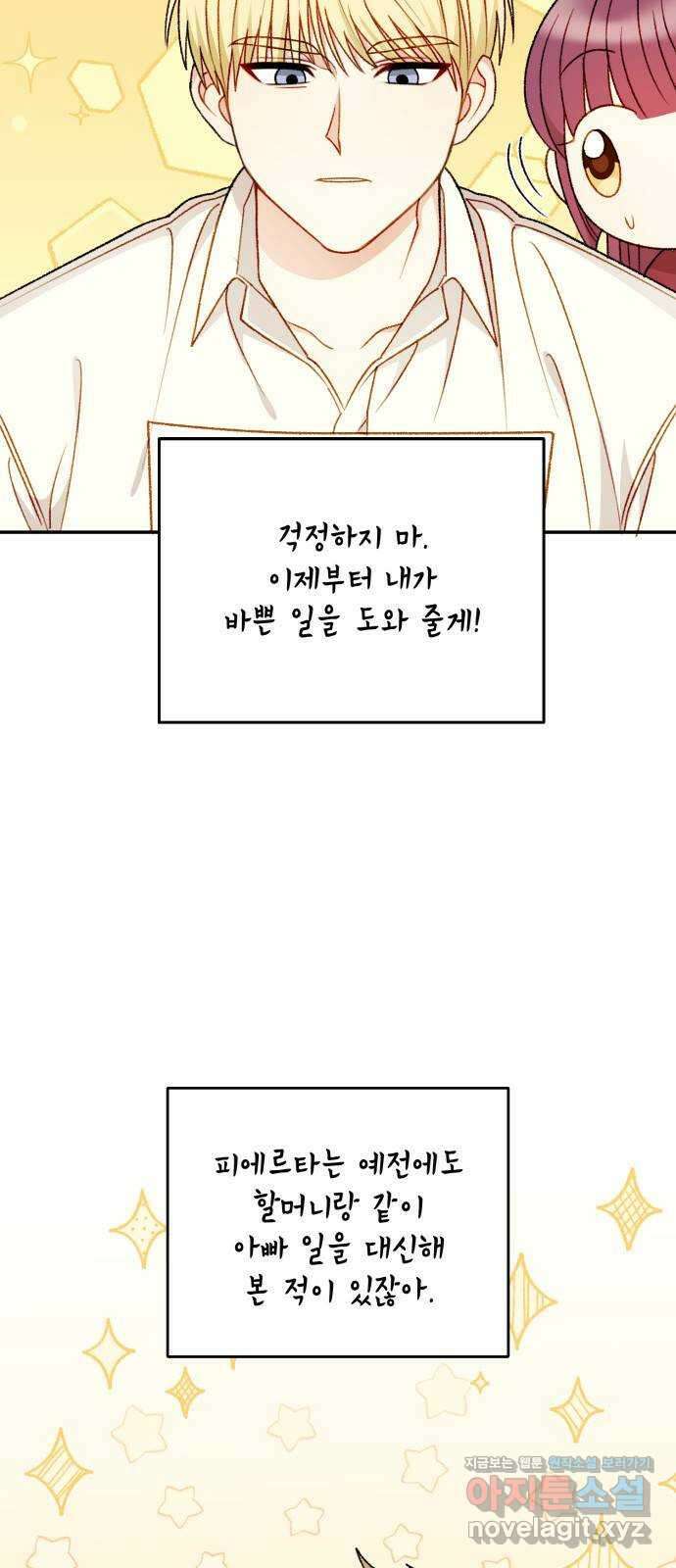 흑막 여주가 날 새엄마로 만들려고 해 외전 1화 6
