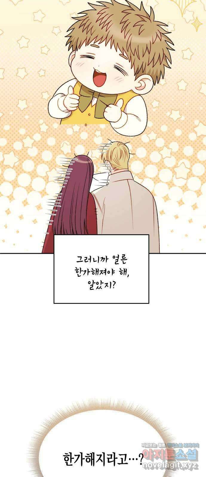 흑막 여주가 날 새엄마로 만들려고 해 외전 1화 7
