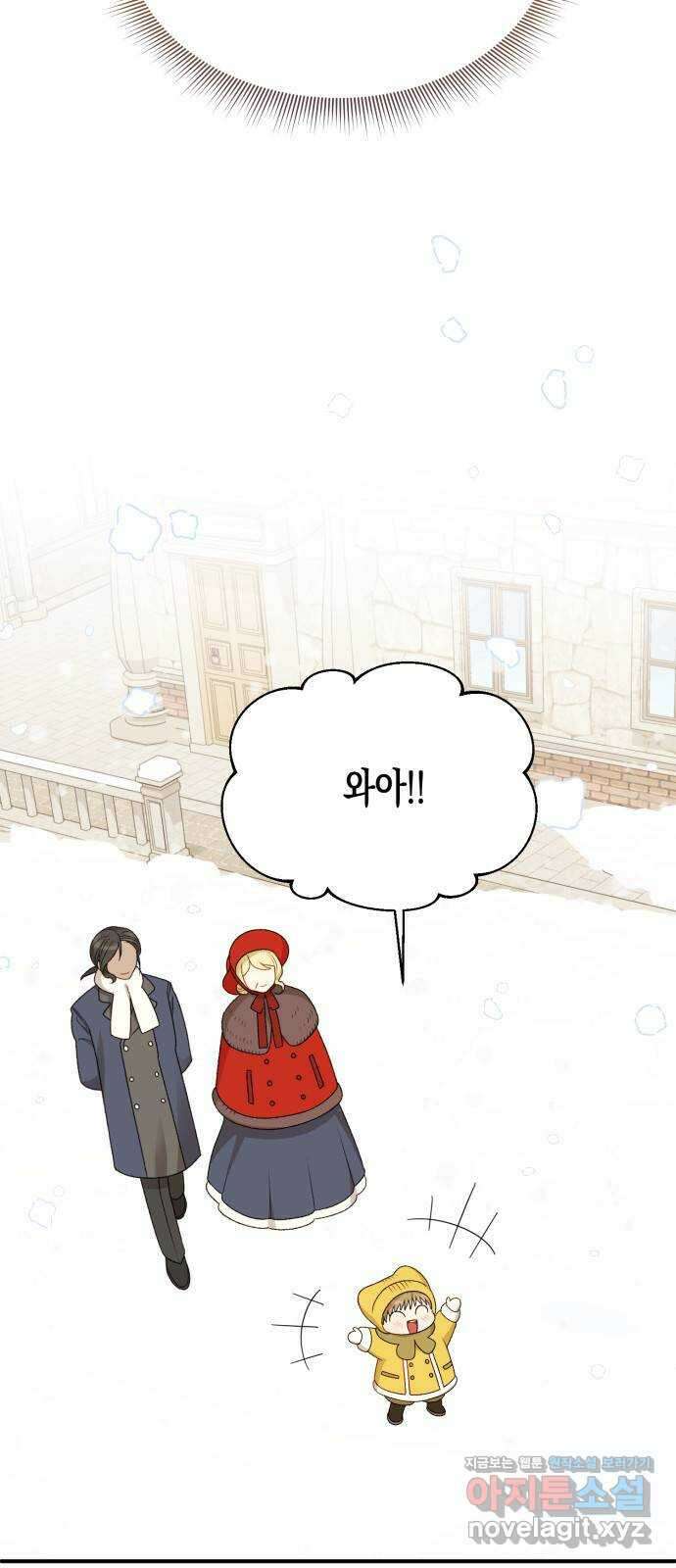 흑막 여주가 날 새엄마로 만들려고 해 외전 1화 8