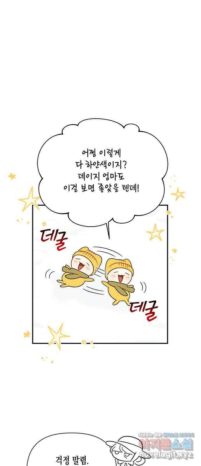 흑막 여주가 날 새엄마로 만들려고 해 외전 1화 9
