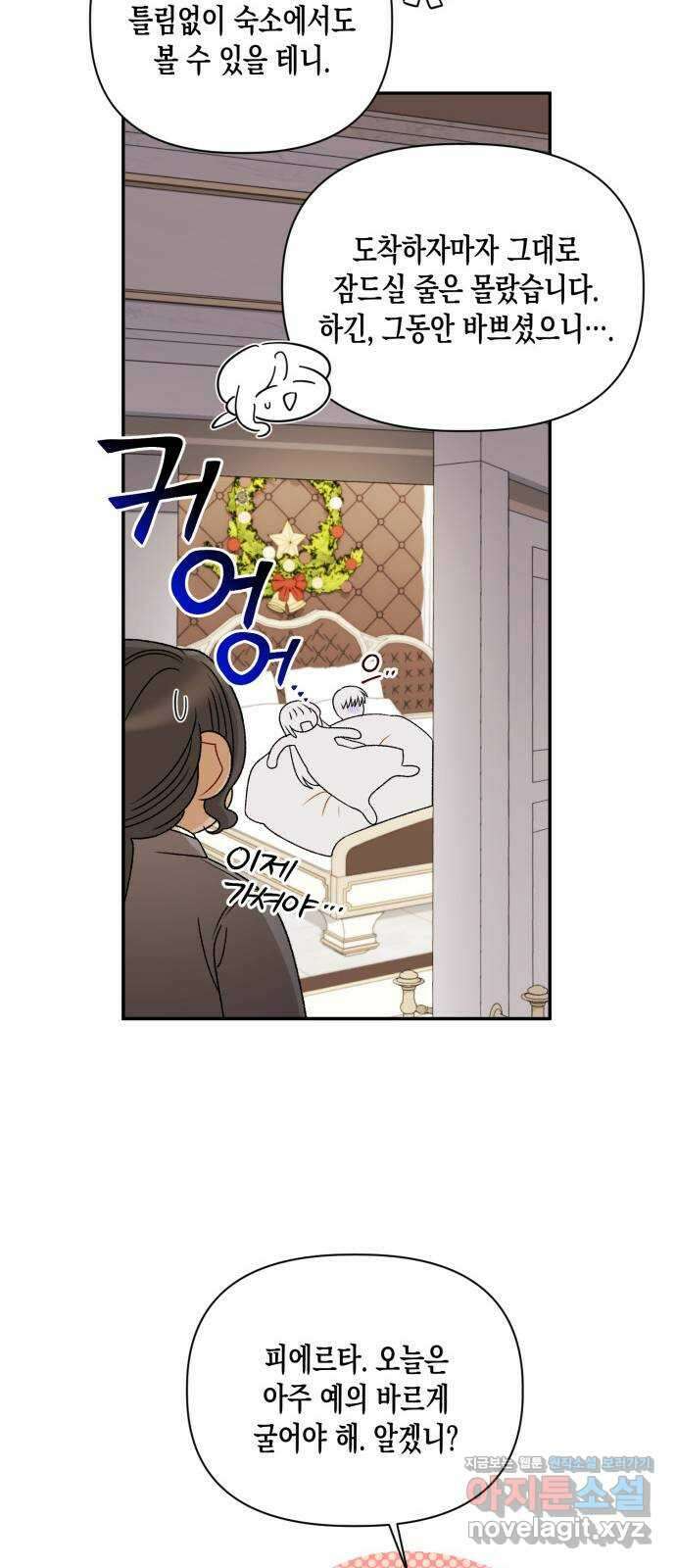 흑막 여주가 날 새엄마로 만들려고 해 외전 1화 10