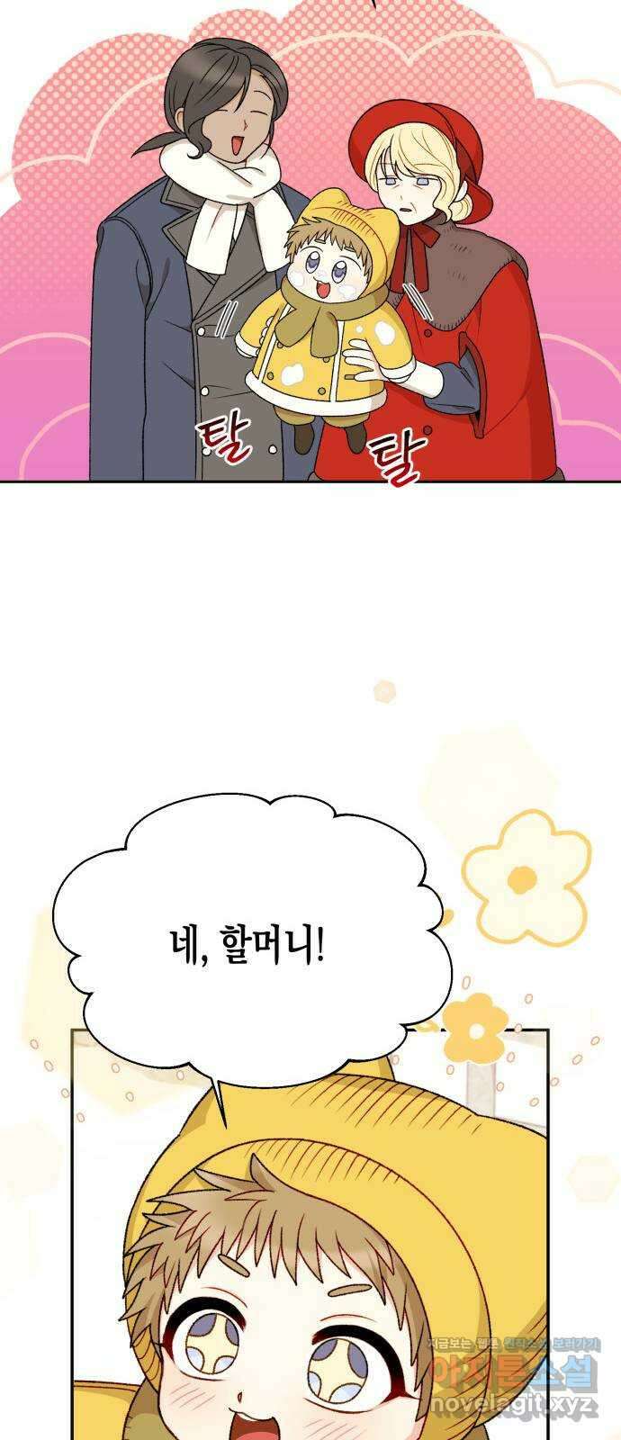 흑막 여주가 날 새엄마로 만들려고 해 외전 1화 11