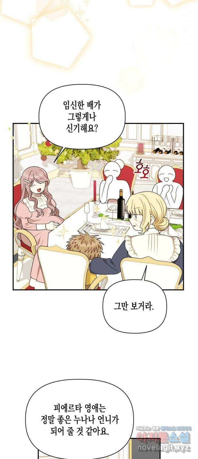 흑막 여주가 날 새엄마로 만들려고 해 외전 1화 14