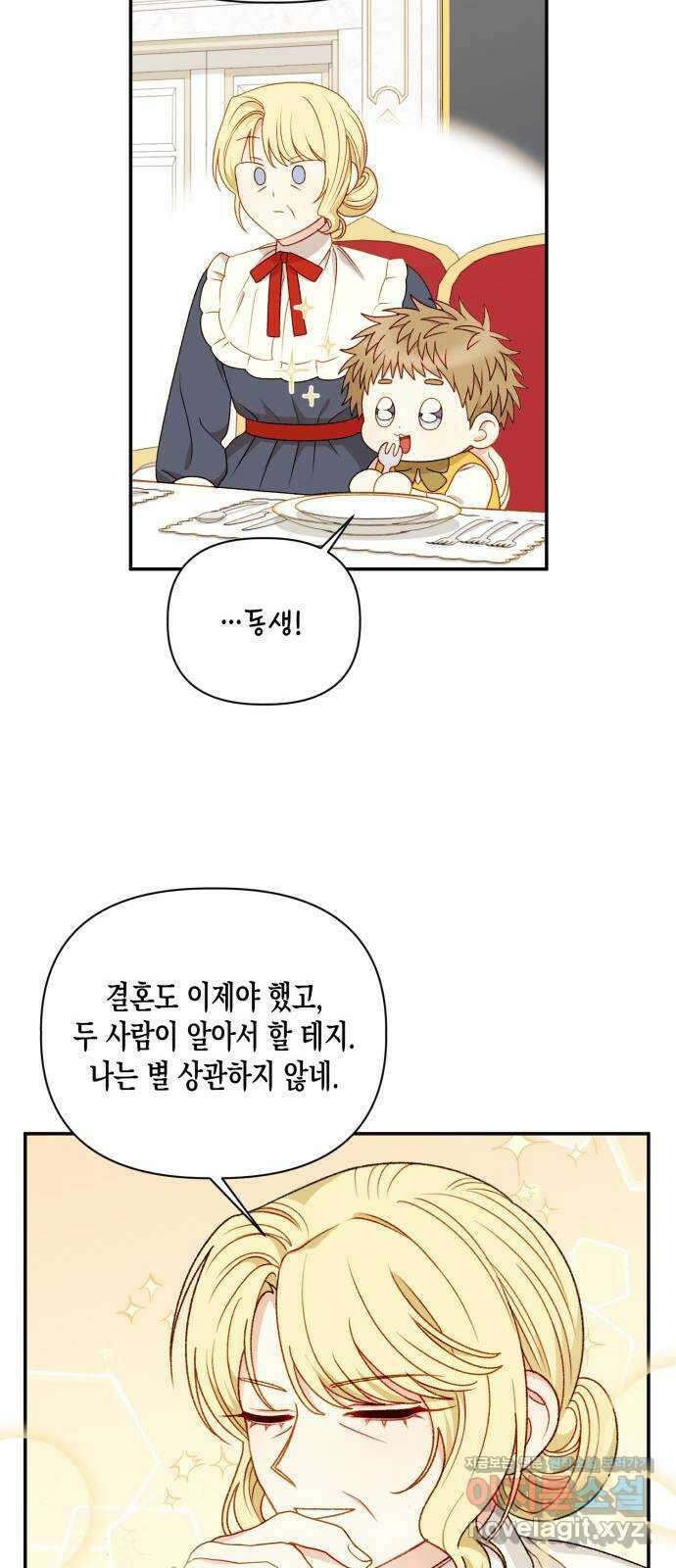 흑막 여주가 날 새엄마로 만들려고 해 외전 1화 15
