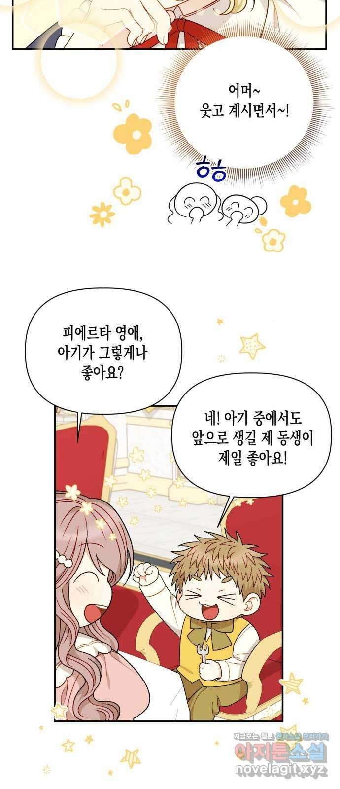 흑막 여주가 날 새엄마로 만들려고 해 외전 1화 16