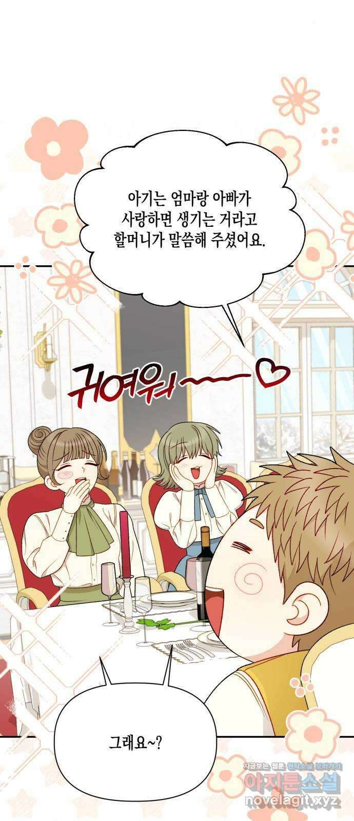 흑막 여주가 날 새엄마로 만들려고 해 외전 1화 17