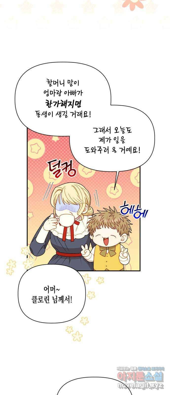 흑막 여주가 날 새엄마로 만들려고 해 외전 1화 18