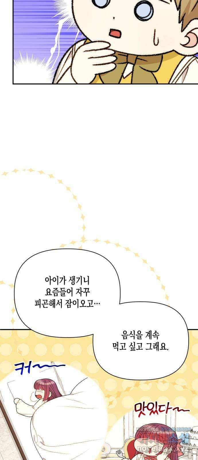 흑막 여주가 날 새엄마로 만들려고 해 외전 1화 20