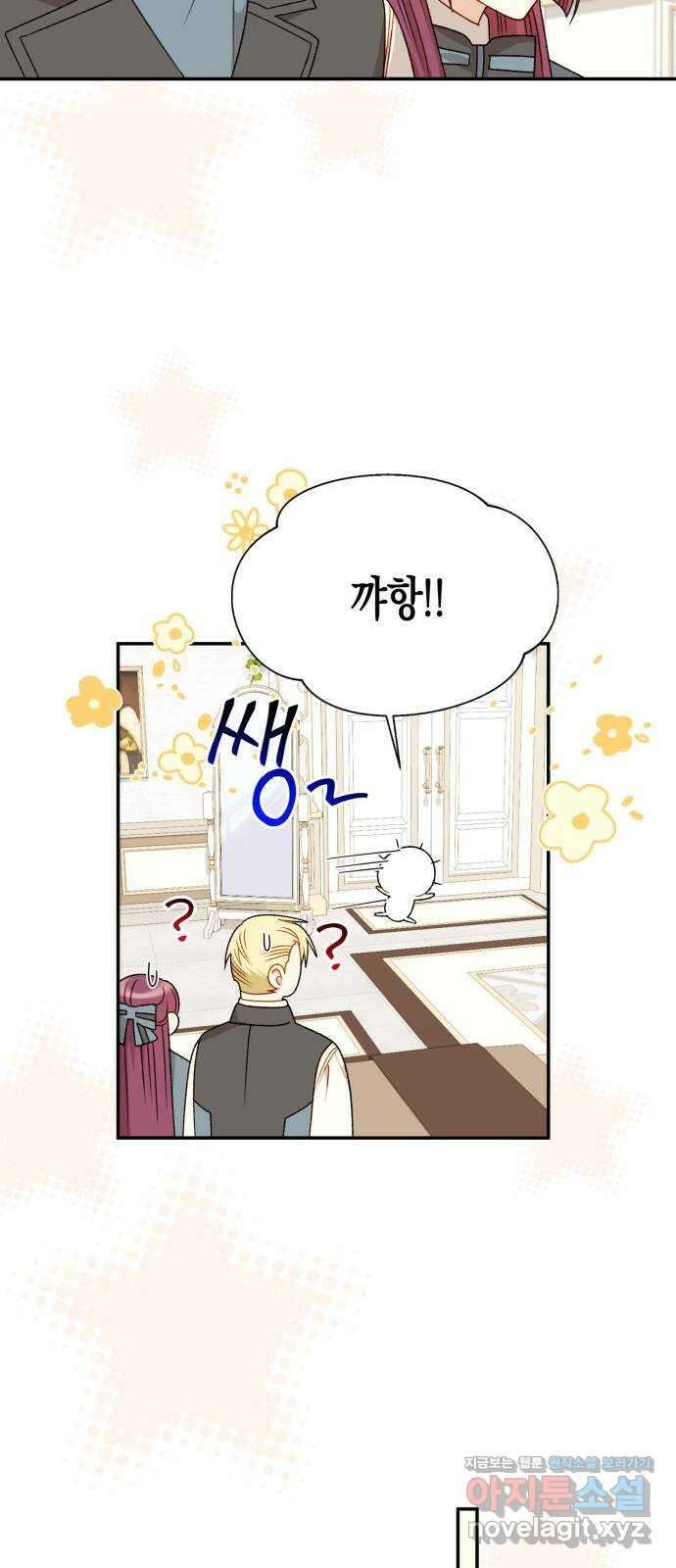 흑막 여주가 날 새엄마로 만들려고 해 외전 1화 26