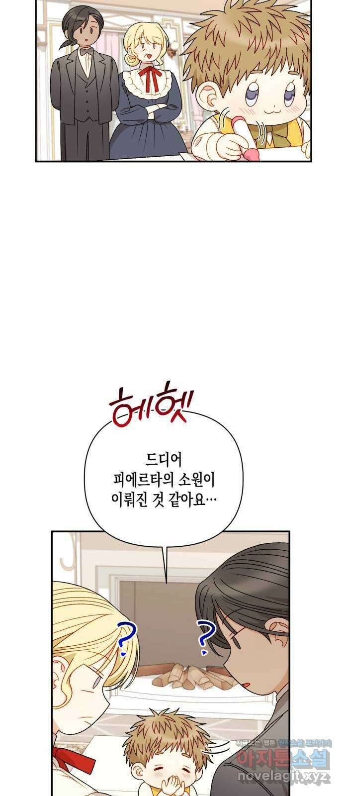 흑막 여주가 날 새엄마로 만들려고 해 외전 1화 32