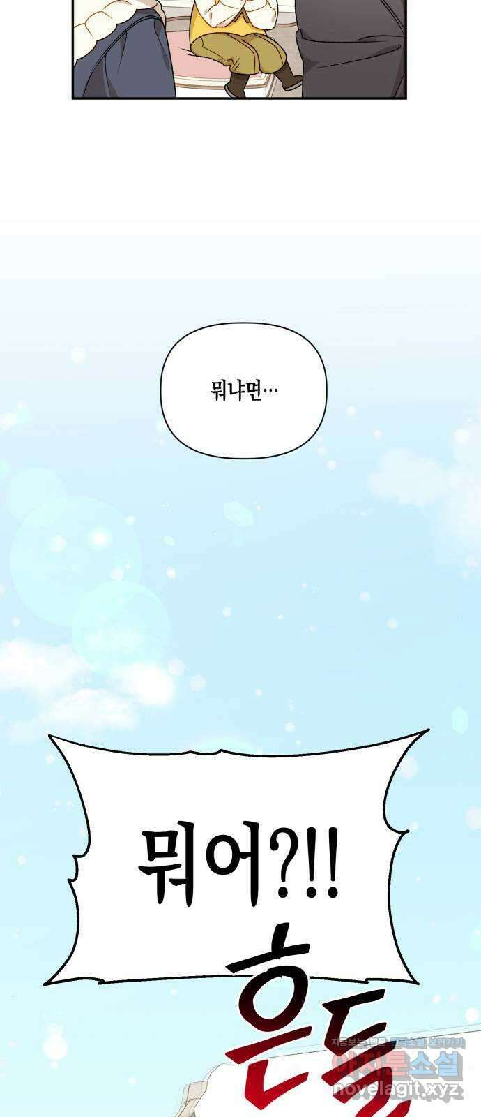 흑막 여주가 날 새엄마로 만들려고 해 외전 1화 33