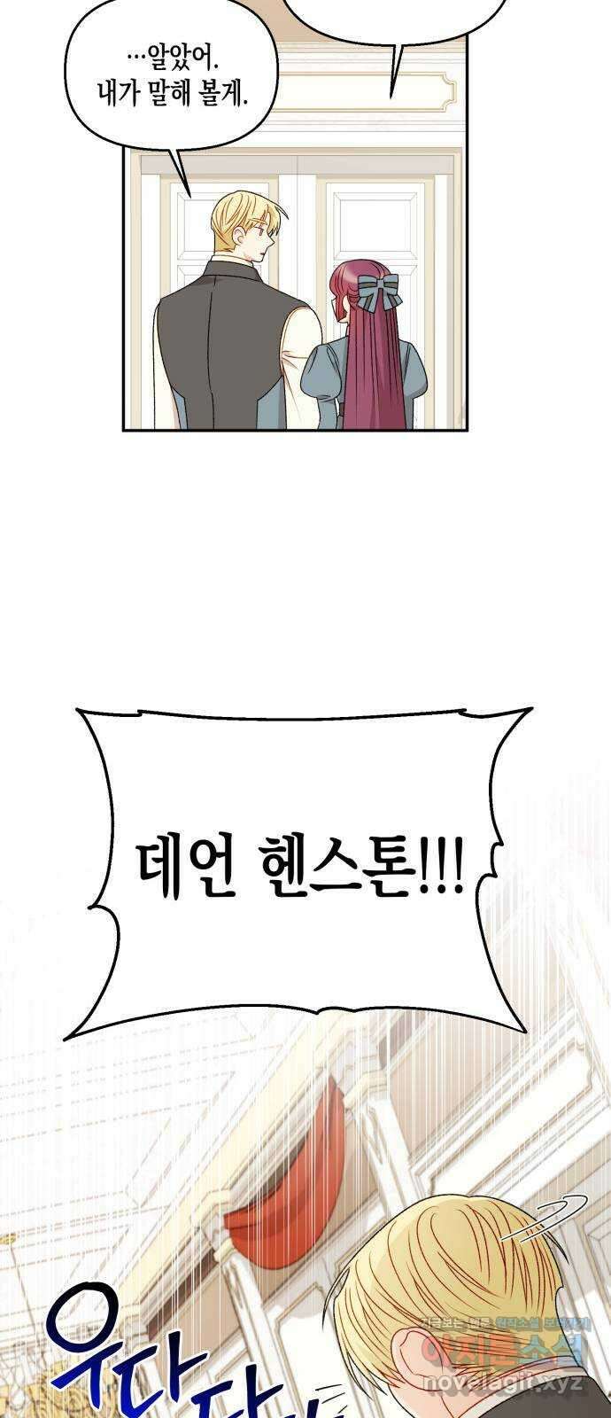 흑막 여주가 날 새엄마로 만들려고 해 외전 1화 35