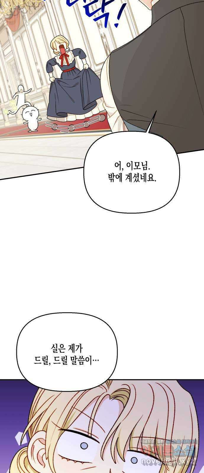 흑막 여주가 날 새엄마로 만들려고 해 외전 1화 36