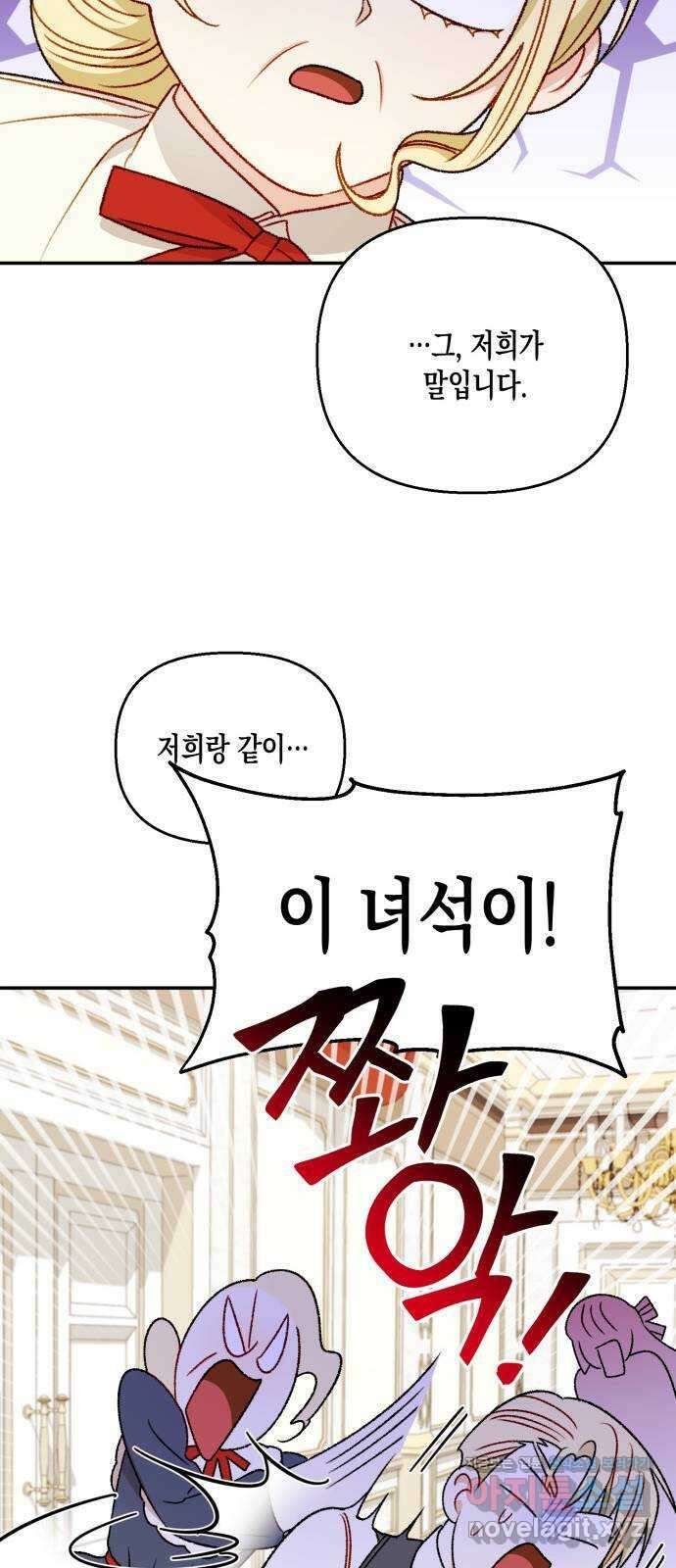 흑막 여주가 날 새엄마로 만들려고 해 외전 1화 37