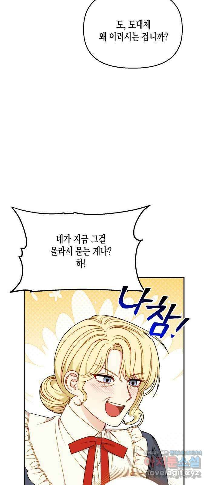 흑막 여주가 날 새엄마로 만들려고 해 외전 1화 39