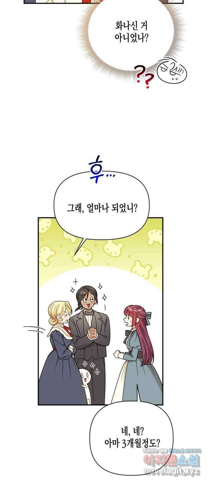 흑막 여주가 날 새엄마로 만들려고 해 외전 1화 40