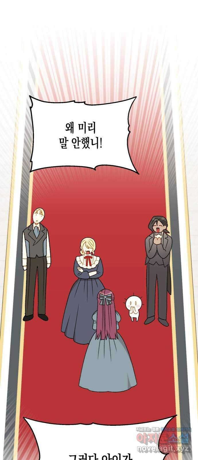 흑막 여주가 날 새엄마로 만들려고 해 외전 1화 42