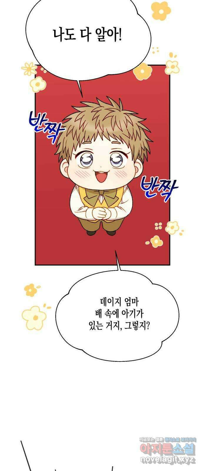 흑막 여주가 날 새엄마로 만들려고 해 외전 1화 45