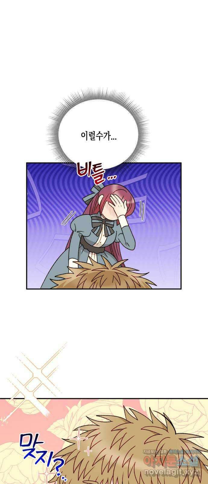 흑막 여주가 날 새엄마로 만들려고 해 외전 1화 47