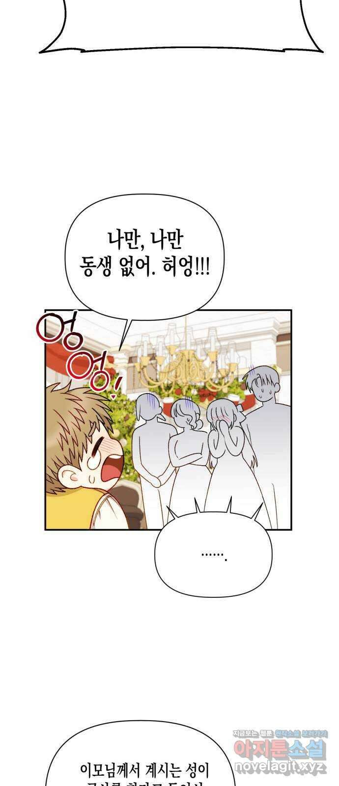 흑막 여주가 날 새엄마로 만들려고 해 외전 1화 50