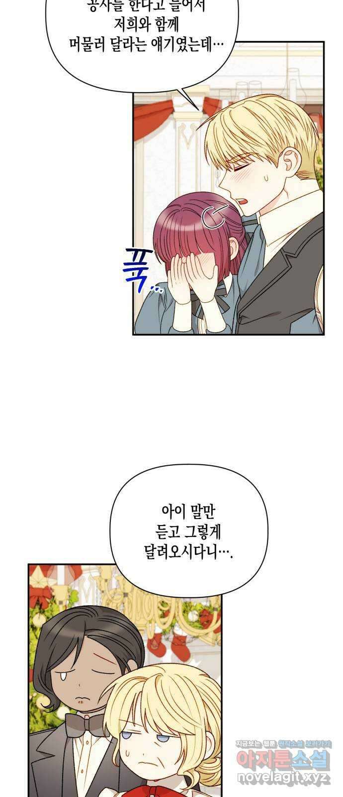 흑막 여주가 날 새엄마로 만들려고 해 외전 1화 51