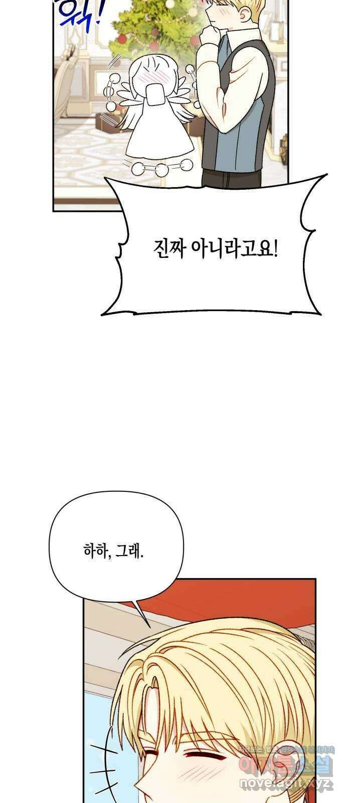 흑막 여주가 날 새엄마로 만들려고 해 외전 1화 56