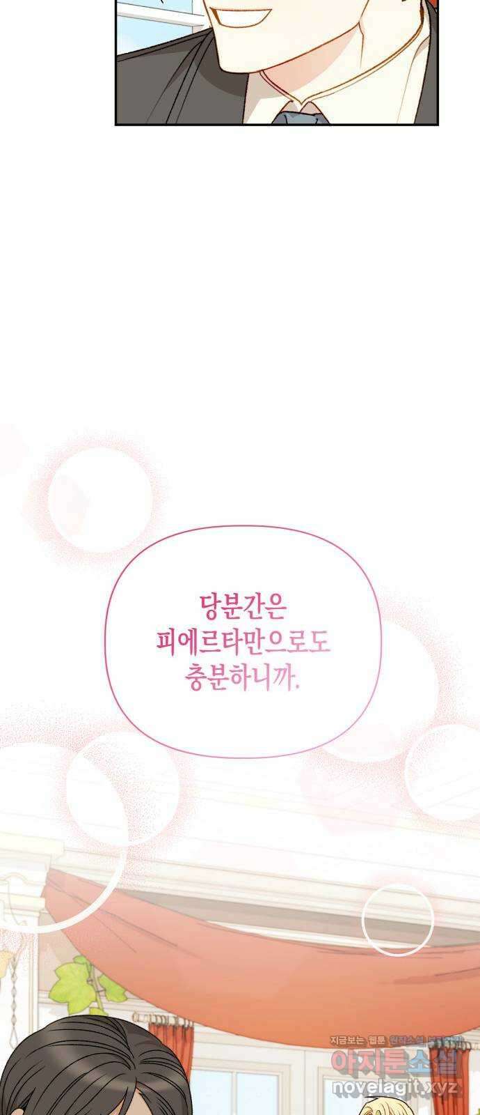 흑막 여주가 날 새엄마로 만들려고 해 외전 1화 57