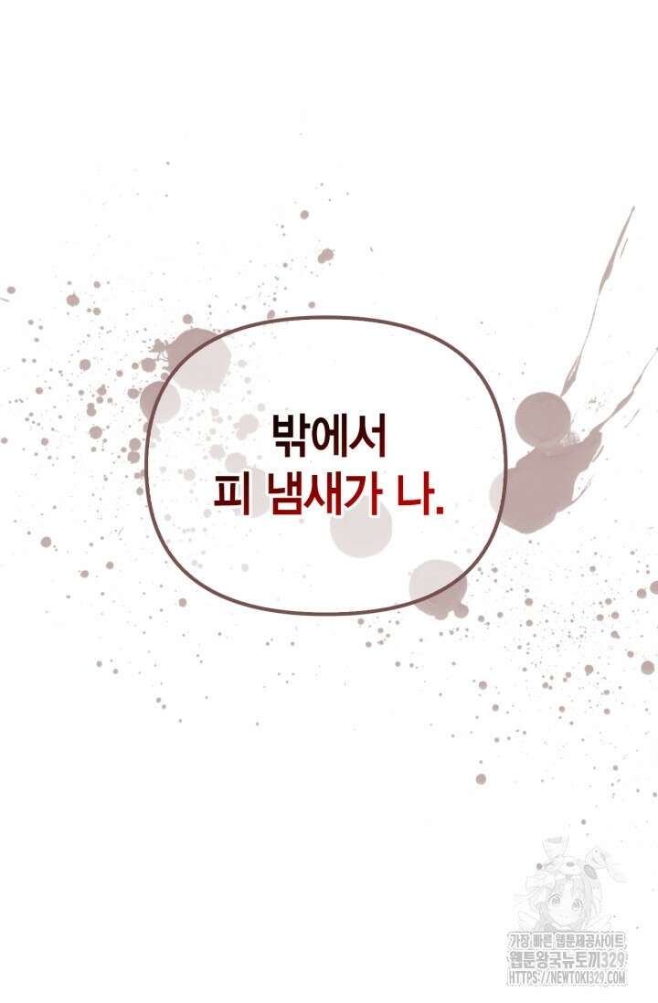 블러드 키스 11화 23