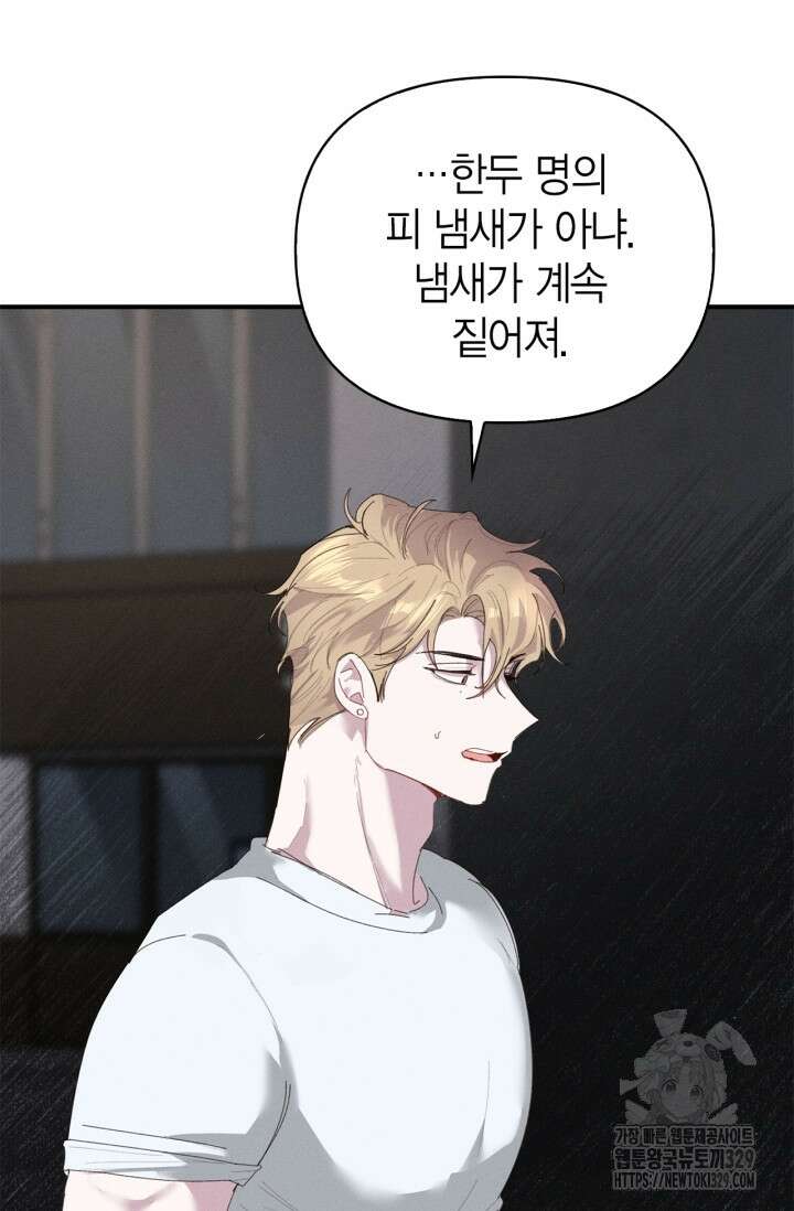 블러드 키스 11화 24