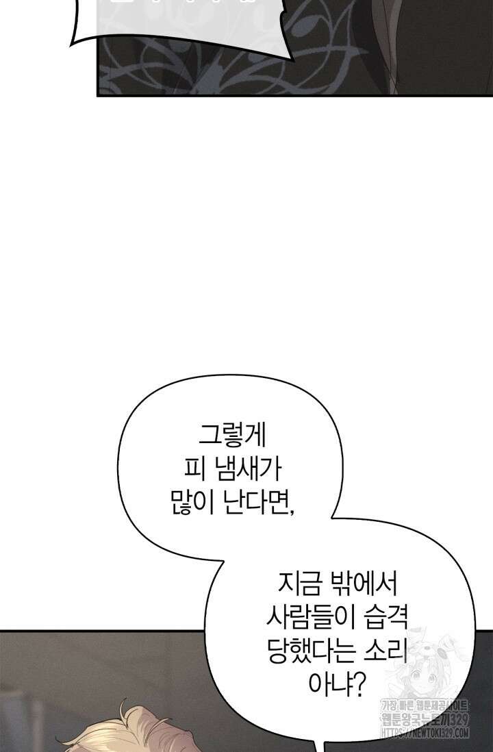 블러드 키스 11화 26