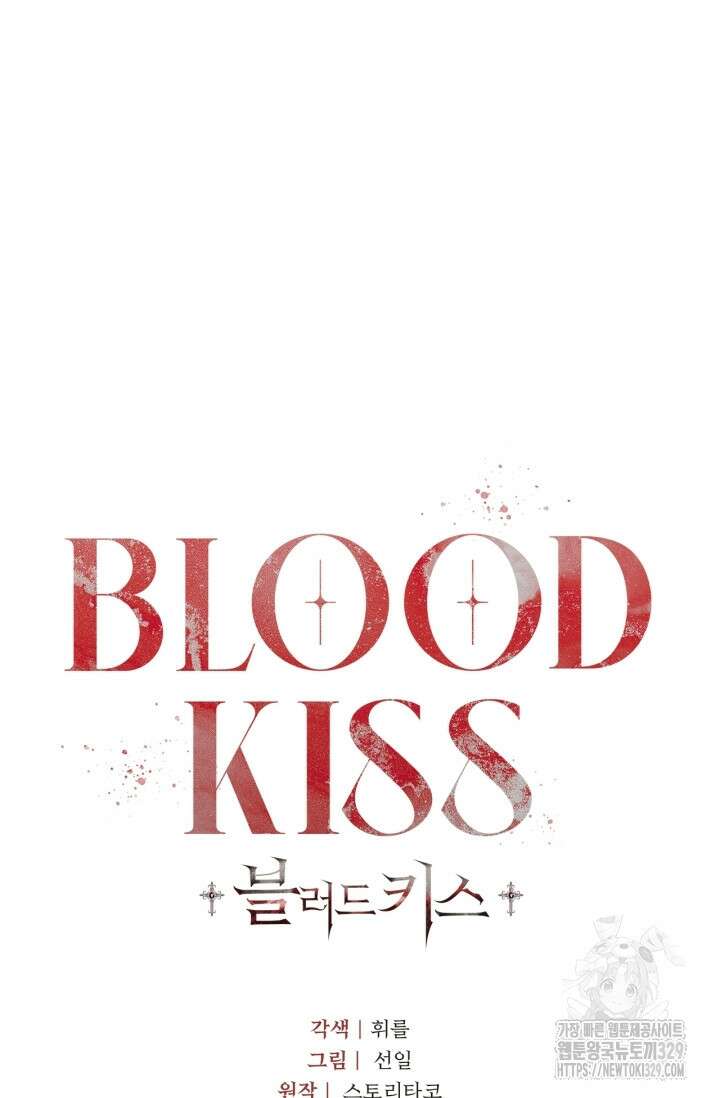블러드 키스 11화 33
