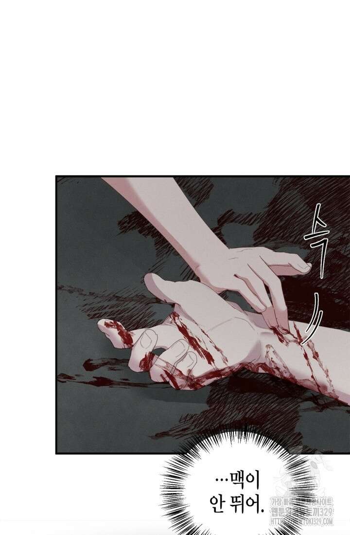블러드 키스 11화 50