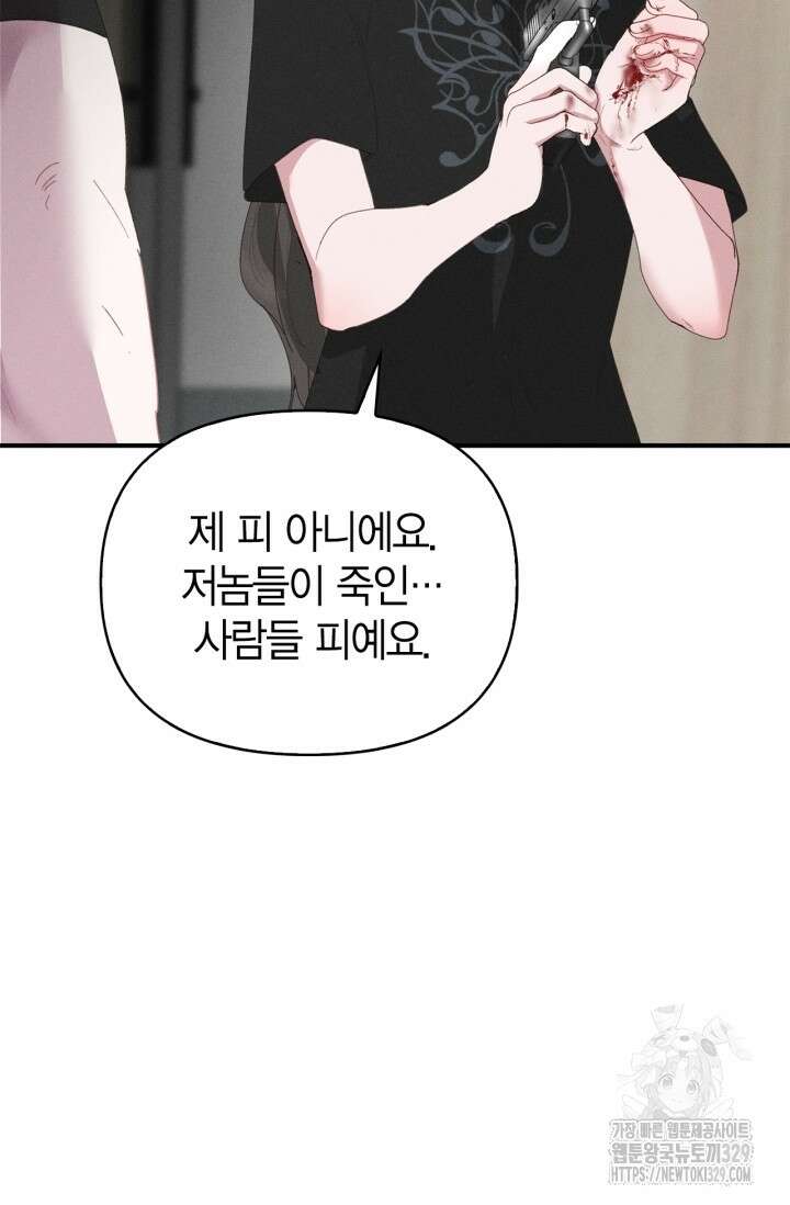 블러드 키스 11화 67