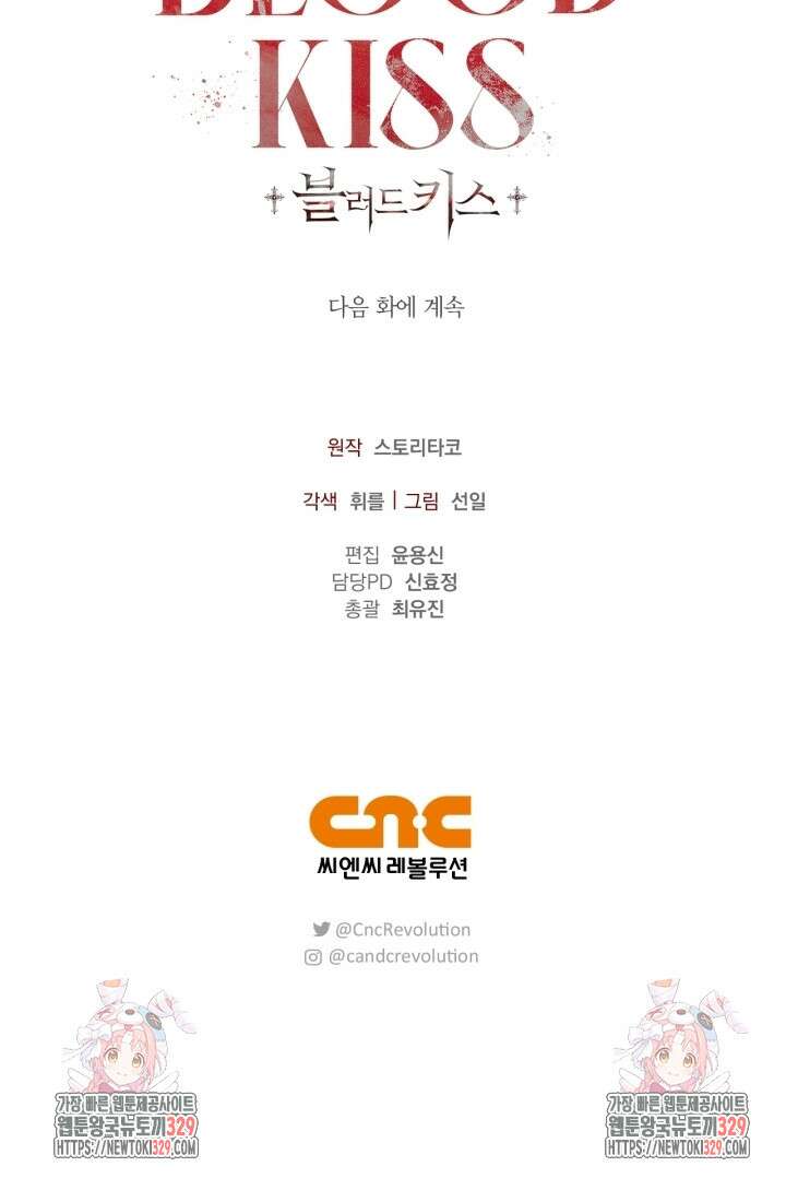 블러드 키스 11화 99